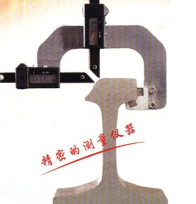 數顯式鋼軌磨耗測量?jì)x